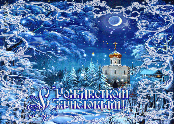 С Рождеством Христовым! Добра и море волшебства
