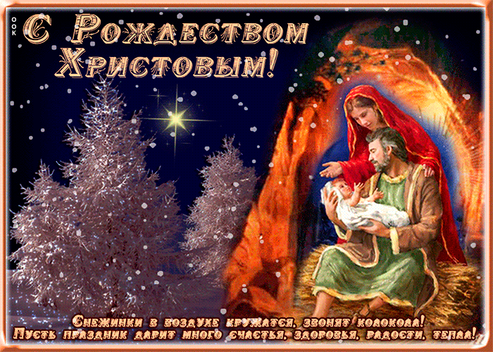 С Рождеством Христовым! Мира добра благополучия