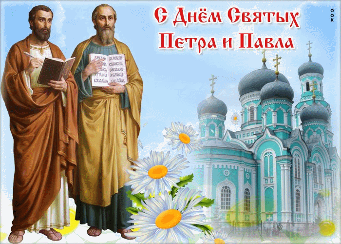 День апостолов Павла и Петра
