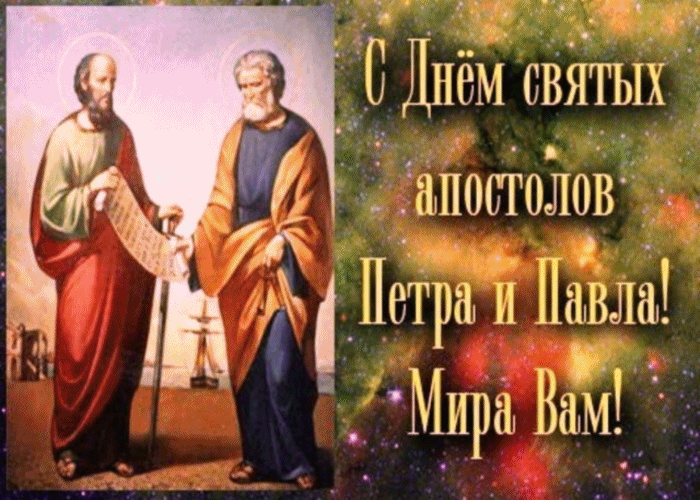 Святых православных апостолов Петра и Павла
