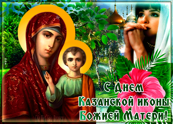 Открытка Икона Божией Матери в Казань