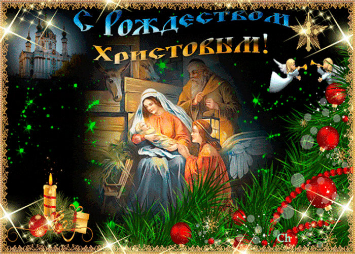 Красивые картинки с Великим праздником Рождество Христово | Открытки и  картинки бесплатно