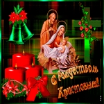 С Рождеством Христовым Друзья!