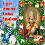 Славный праздник День Святого Николай