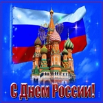 День великой страны Россия