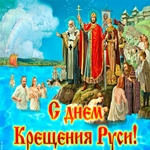День Крещения Святой Руси