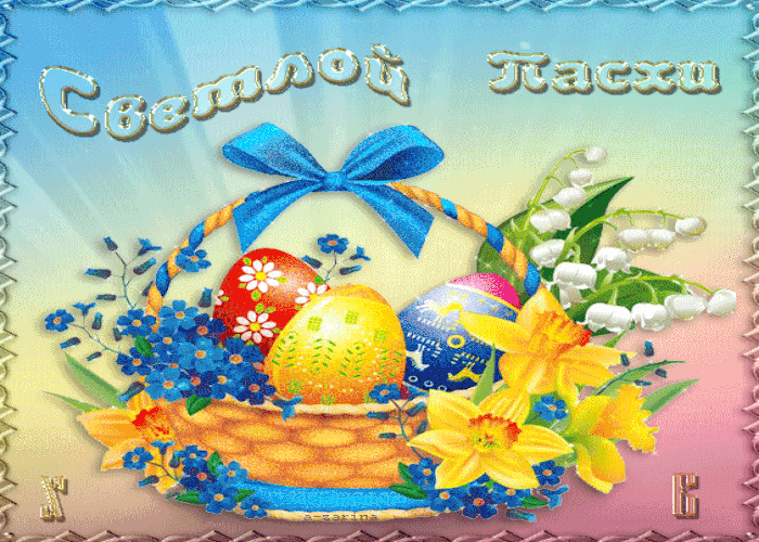 Желаем счастья в праздник Пасхи