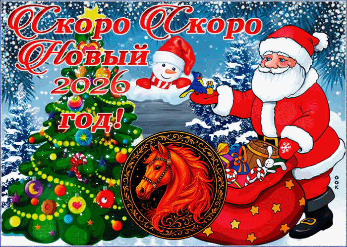 Друзья Скоро Новый Год