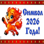 Ещё чуть-чуть осталось ждать!