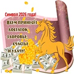 Скоро новый год желаем вам счастья