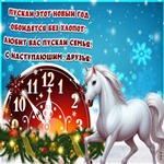 Красивая картинка с наступающим Новым Годом!