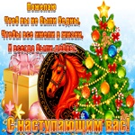 Друзей с наступаюшим новым годом поздравляем!