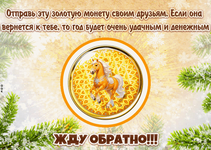 Друзья мой будьте счастливы в новом году