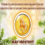 Друзья мой будьте счастливы в новом году