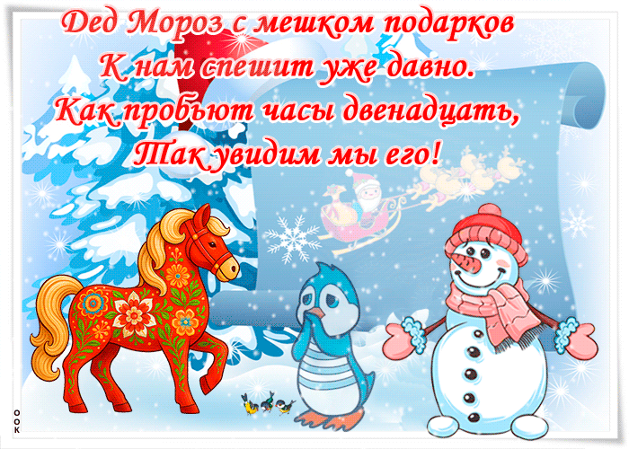 Как здорово что наступит Новый Год