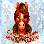 Пускай в наступающем году все складывается