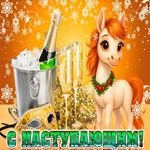 С наступающим Новым Годом дорогие!