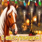 Друзья мой с наступающим Новым Годом!