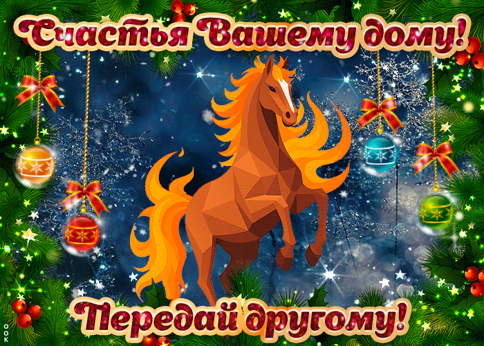 Скоро Новый Год Волшебного праздника желаю