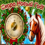 Ура к нам крадется новый год