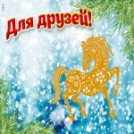 Ура! Совсем Скоро Новый Год