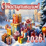 Друзья мой с наступившим новым годом!