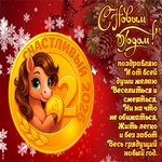 Новый Год это время загадывать желания