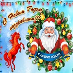 Поздравляем друзей с новым годом