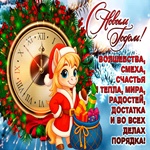 Поздравляю С Новым Годом!