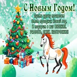 Пусть удачу принесет этот праздник новый год