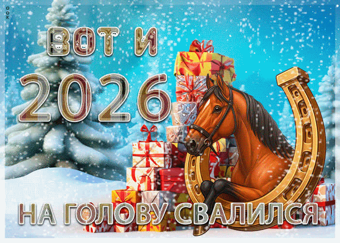 С наступившим Новым Годом дорогие друзья!