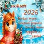 С Новым Годом Дорогие!